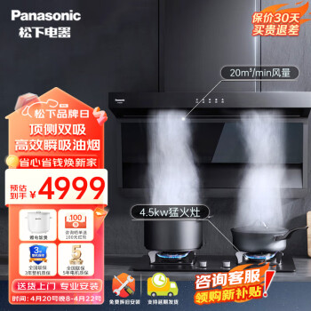 松下（Panasonic）抽油烟机燃气灶具家用20m³风量大吸力排烟机 天然气灶 烟灶套装SD1+C26P