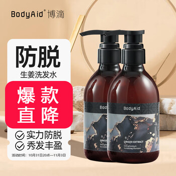 BodyAid 博滴 琴叶生姜防脱发强根保养洗发水 300ml*2全利兔-实时优惠快报