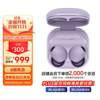 SAMSUNG 三星 Galaxy Buds2 Pro 真无线动圈主动降噪蓝牙耳机数码类商品-全利兔-实时优惠快报
