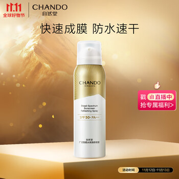 限移动端：CHANDO 自然堂 广谱防晒冰爽隐形喷雾SPF50+PA+++120mL美妆个护类商品-全利兔-实时优惠快报