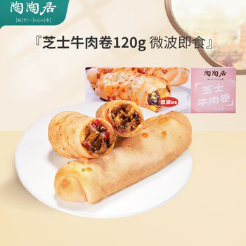 概率券: 陶陶居 芝士牛肉卷 120g/盒食品类商品-全利兔-实时优惠快报