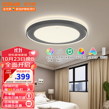 OSRAM 欧司朗 OS-CLS5015 客厅灯 48W家具家装类商品-全利兔-实时优惠快报