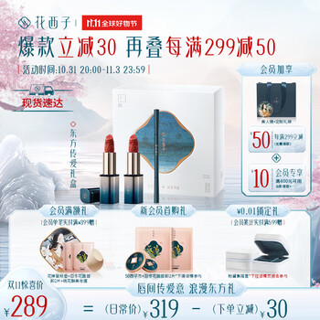 Florasis 花西子 东方传爱口红礼盒 #M123+#M119+眉笔05全利兔-实时优惠快报