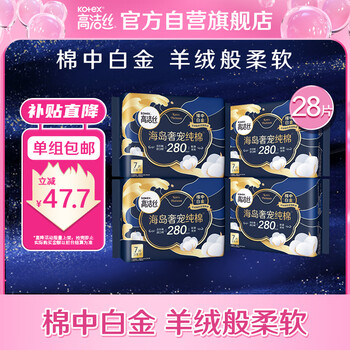 京东百亿补贴：kotex 高洁丝 海岛奢宠纯棉夜用卫生巾 28cm*28片全利兔-实时优惠快报