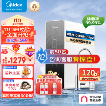 美的（Midea）推荐单品麒麟J400S净水器 家用净水机  RO反渗透纯水机 精滤 厨下直饮过滤器 京东小家智能生态