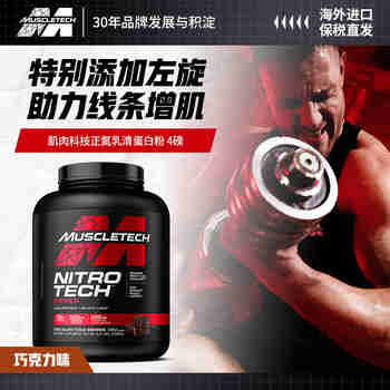 肌肉科技（MUSCLETECH）正氮乳清蛋白粉含左旋肉碱健身增肌减脂塑型巧克力味4.01磅