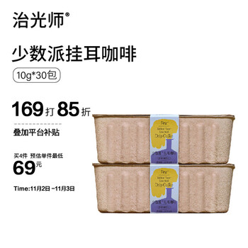 BEAM TIMER 治光师 浓香低酸美式 挂耳咖啡10g*30包食品类商品-全利兔-实时优惠快报
