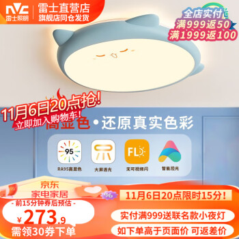 雷士（NVC） LED儿童房吸顶灯RA95高显色卧室灯创意可爱萌宠灯具房间卡通简约 龙猫-蓝 RA95 48W米家智控儿童灯