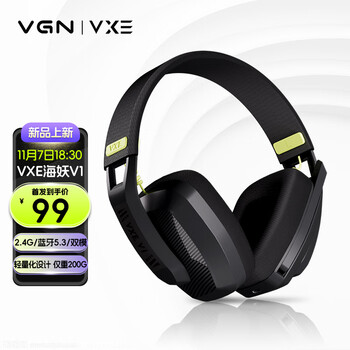 新品发售：VGN 海妖V1全利兔-实时优惠快报