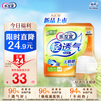 Lifree 乐互宜 轻透气成人拉拉裤纸尿裤老年人消臭安心裤平角裤L-XL码单包14片母婴玩具类商品-全利兔-实时优惠快报