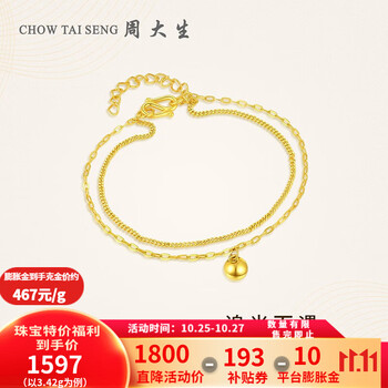 周大生 黄金手链女追光而遇 3.45g G0HC0417服饰鞋包类商品-全利兔-实时优惠快报