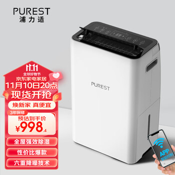 PUREST 浦力适 除湿机 家用抽湿机 大除湿量每日可达20L除潮空气 干衣机 智能互联全利兔-实时优惠快报