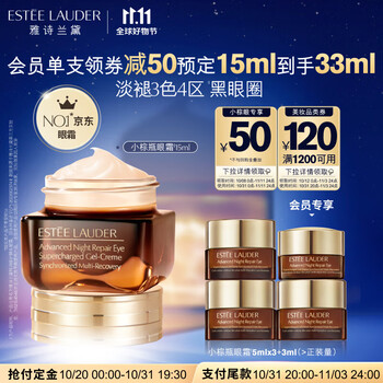 京东PLUS、会员专享：雅诗兰黛 特润修护精华眼霜 15ml（赠 同款5ml*3+3ml）美妆个护类商品-全利兔-实时优惠快报