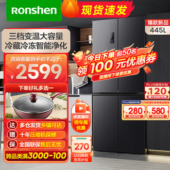 以旧换新：Ronshen 容声 BCD-445WD12FP 445升 十字对开门冰箱家电类商品-全利兔-实时优惠快报