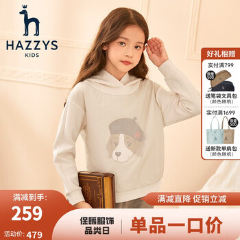 HAZZYS 哈吉斯 女童连帽卫衣母婴玩具类商品-全利兔-实时优惠快报