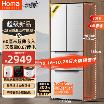 Homa 奥马 BCD-301WF/B 风冷无霜法式多门冰箱 301升家电类商品-全利兔-实时优惠快报