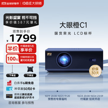 O.B.E 大眼橙 C1 家用投影机 黑色数码类商品-全利兔-实时优惠快报