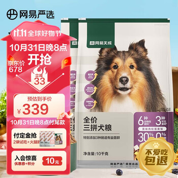 YANXUAN 网易严选 无谷三拼全价犬粮 20kg其它类商品-全利兔-实时优惠快报