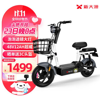 20点开始：PALLA 新大洲 泡泡 新国标电动车 TDT97Z全利兔-实时优惠快报