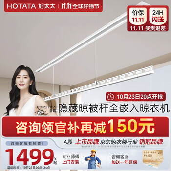 HOTATA 好太太 D-3173sj 可内嵌隐形智能晾衣机 2.4m 单杆家具家装类商品-全利兔-实时优惠快报