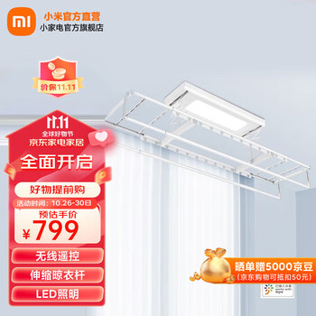 京东PLUS：MIJIA 米家 自动升降晾衣杆家具家装类商品-全利兔-实时优惠快报