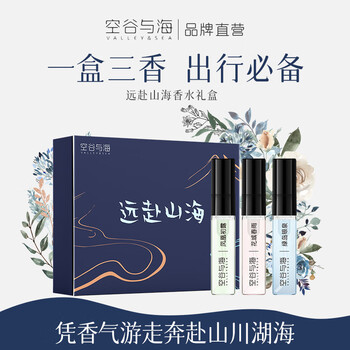 Valley&Sea 空谷与海 远赴山海香水套装 2.5ml*3瓶美妆个护类商品-全利兔-实时优惠快报