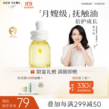 newpage/一页 newpage一页婴儿抚触油润肤油宝宝护肤孕妇新生儿按摩油60ml易推开不油腻母婴玩具类商品-全利兔-实时优惠快报
