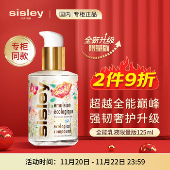 sisley 希思黎 全能乳液升级限量版125ml保湿护肤品生日礼物专柜同款美妆个护类商品-全利兔-实时优惠快报