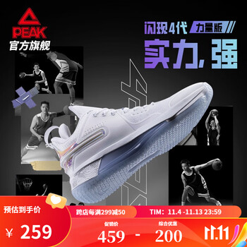 PEAK 匹克 闪现4 男款实战篮球鞋 ET23907A 力量版运动户外类商品-全利兔-实时优惠快报