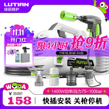 20点开始：LUTIAN 绿田 家用洗车机 1400W基础版 8米管8件套汽车用品类商品-全利兔-实时优惠快报