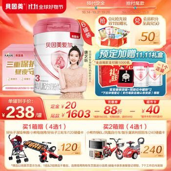 BEINGMATE 贝因美 爱加系列 幼儿奶粉 国产版 3段 800g*6罐母婴玩具类商品-全利兔-实时优惠快报