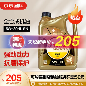 道达尔能源 快驰系列 INEO MC3 5W-30 SN级 全合成机油 5L 欧版-全利兔