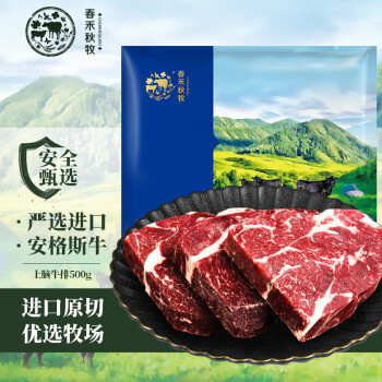 春禾秋牧 澳洲M3原切上脑牛排 500g食品类商品-全利兔-实时优惠快报