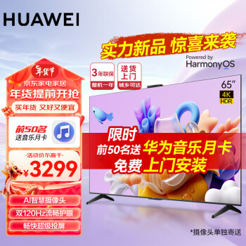 ΪHUAWEIVisionǻ SE3 65Ӣ糬4K 120Hz AIͷͶҺ۵ӻ Űװ