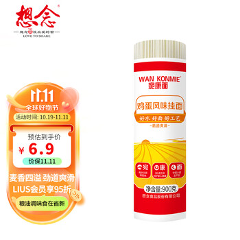 想念 宛康鸡蛋挂面900g 汤面拌面捞面条食品类商品-全利兔-实时优惠快报