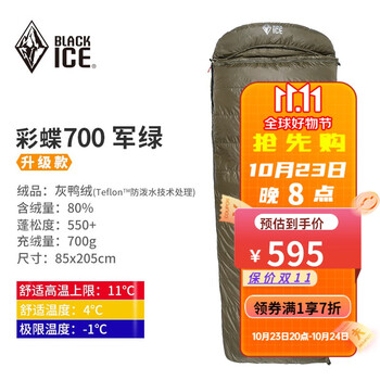 BLACKICE 黑冰 彩蝶700 信封睡袋 Z6527运动户外类商品-全利兔-实时优惠快报