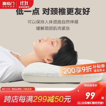 Sleemon 喜临门 慢回弹太空深睡枕全利兔-实时优惠快报
