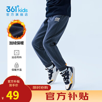 限移动端：361° 儿童秋冬长裤男童卫裤运动长裤女童加厚保暖加绒中大童长裤 可墨蓝1501-男童 160cm男女童母婴玩具类商品-全利兔-实时优惠快报