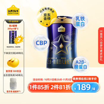 认养一头牛 致越儿童成长奶粉 4段 700g母婴玩具类商品-全利兔-实时优惠快报