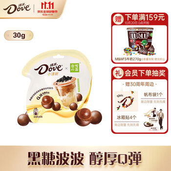 Dove 德芙 黑糖珍珠奶茶味软糖夹心巧克力30g 休闲小零食糖果礼物食品类商品-全利兔-实时优惠快报