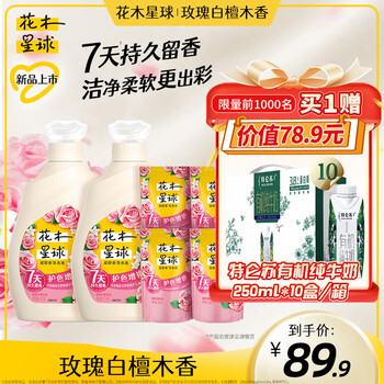 LOVE home AND planet 花木星球 超留香洗衣液 玫瑰白檀木香 护色增艳 2KG*2+400G*4 赠一箱特仑苏牛奶日用百货类商品-全利兔-实时优惠快报