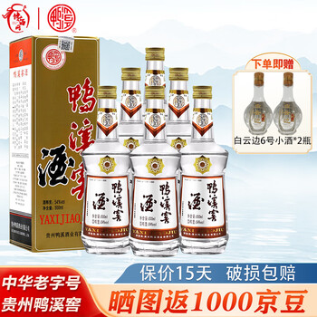 最后4小时：鸭溪窖 鸭溪 鸭溪窖 浓香型白酒 54度 贵州白酒 复古版500ml*6瓶整箱全利兔-实时优惠快报