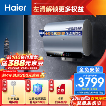 Haier60ȫ̺³Ͱ˫õˮˮذװ3000W⻻þһЧ EC6003-WARM7U1