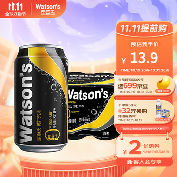 watsons 屈臣氏 苏打汽水 气泡水饮料330ml*4罐促销装 原味330ml*4罐食品类商品-全利兔-实时优惠快报
