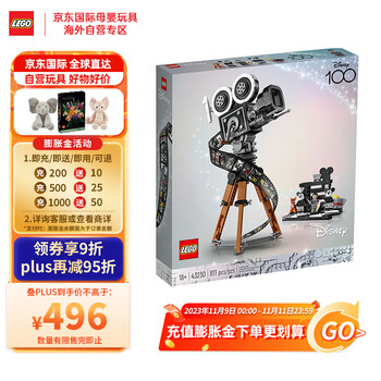 京东PLUS：LEGO 乐高 Disney迪士尼系列 43230 华特·迪士尼摄影机致敬版母婴玩具类商品-全利兔-实时优惠快报