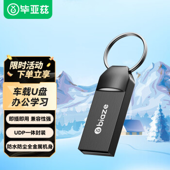 ȣBIAZE4GB USB2.0 U UP014 ɫ Ͷ U 칫ѧϰͨ