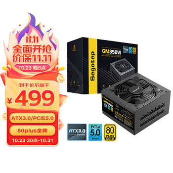 Segotep 鑫谷 GM850W 金牌（90%）全模组ATX电源 850W数码类商品-全利兔-实时优惠快报