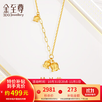 3 DG Jewellery 金至尊 黄金项链铃兰花999足金套链生日礼物女计价 5.42克服饰鞋包类商品-全利兔-实时优惠快报
