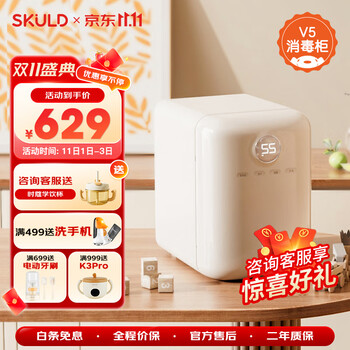 SKULD 时蔻 消毒柜婴儿奶瓶消毒器烘干一体机紫外线消毒柜宝宝家用 V5母婴玩具类商品-全利兔-实时优惠快报