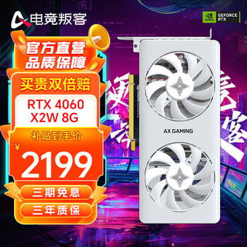 限移动端、京东百亿补贴：AX 电竞叛客 RTX 4060 X2W 8GB 显卡-全利兔